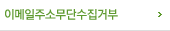이메일주소무단수집거부