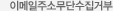이메일주소무단수집거부